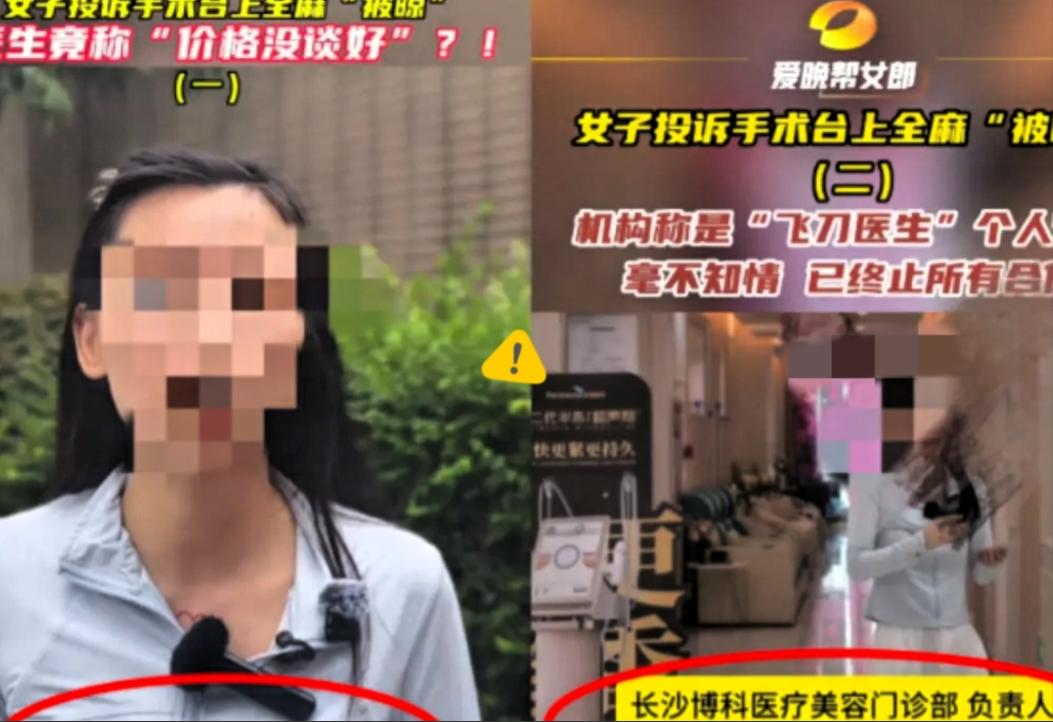 严查严惩!湖南长沙鲁女士去动手术，医生给她上了全麻，手术完醒来后发现周围没人，摸