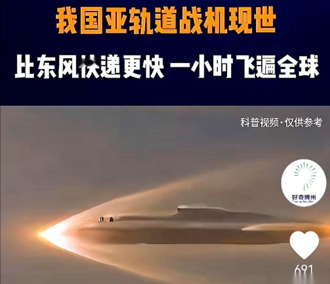 一个小时，8575公里。
比我们最快的导弹还要快。
就这几个字，今晚够我浮一大白