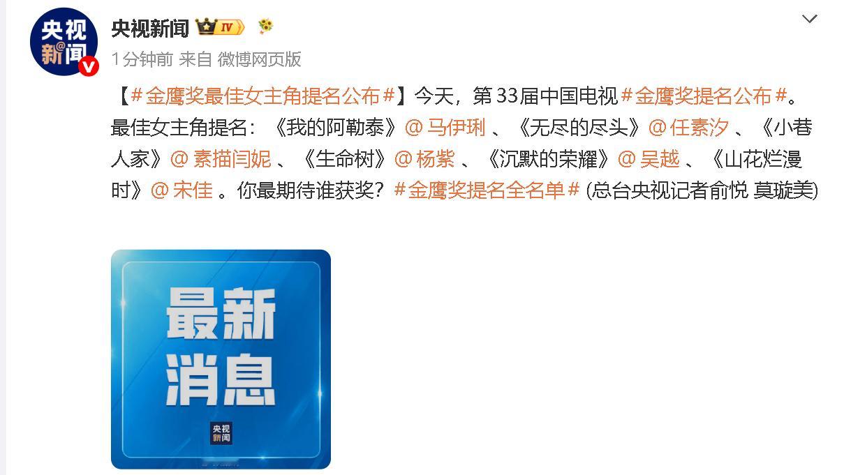 杨紫提名金鹰奖最佳女主角宋佳提名金鹰奖最佳女主角