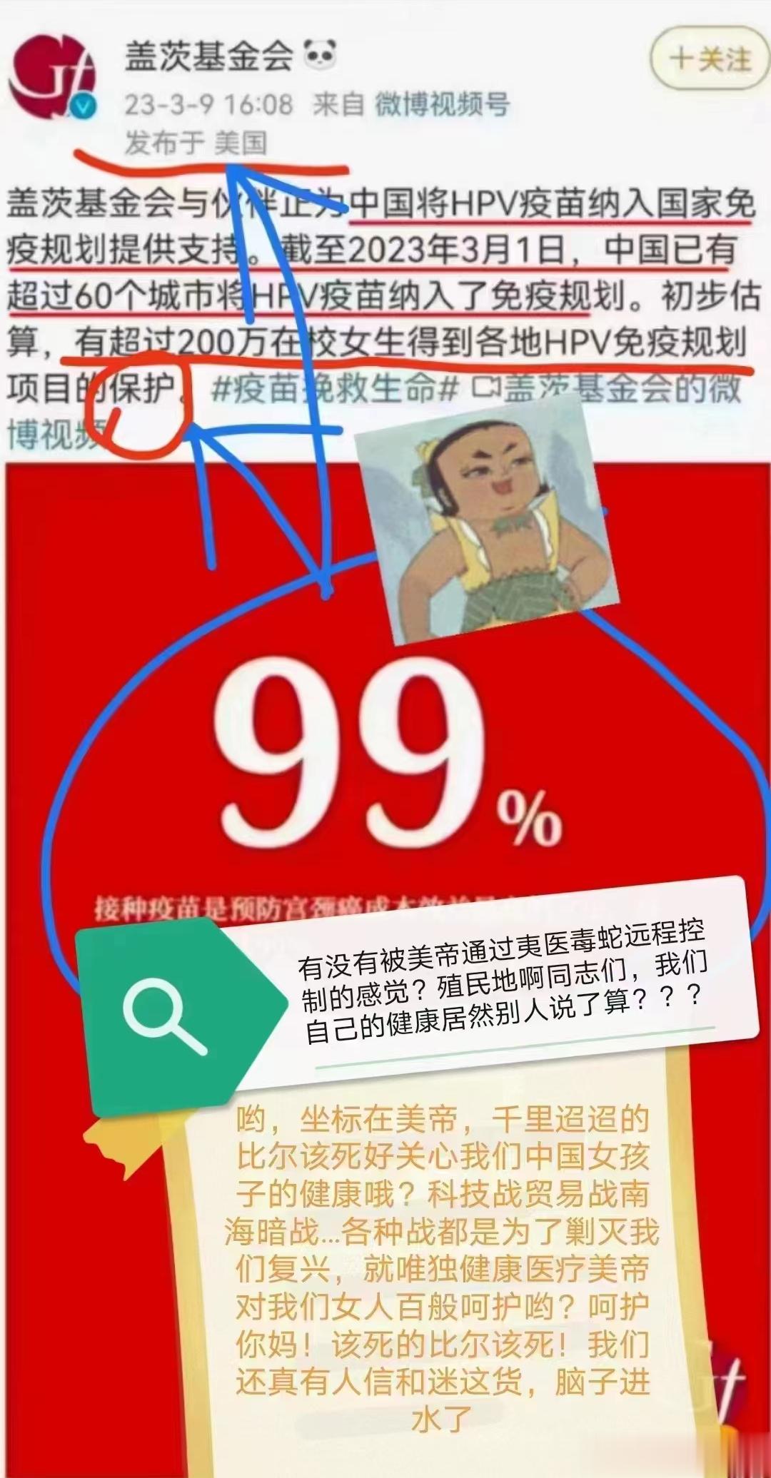 hpv疫苗，跟盖茨基金会美国资本扯上关系了，为啥给中国好处？[疑问]来源：青龙中