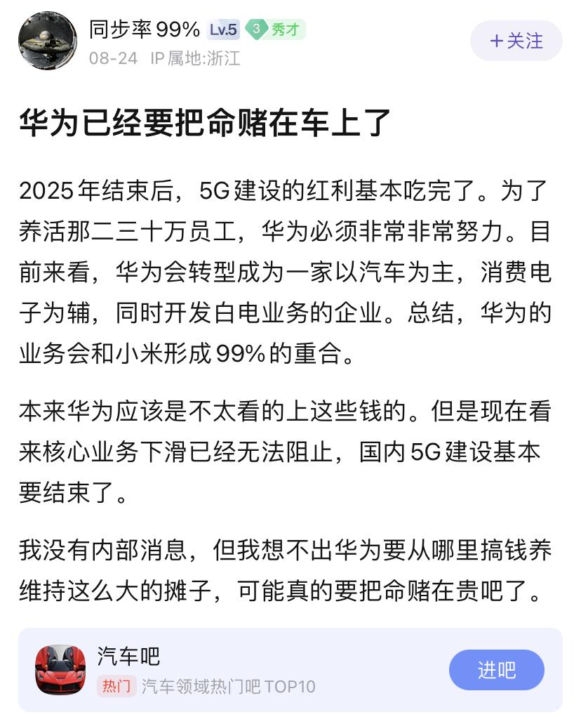 小瞧任正非了，就汽车这点钱，华为不一定看得上。都是为以后铺路。