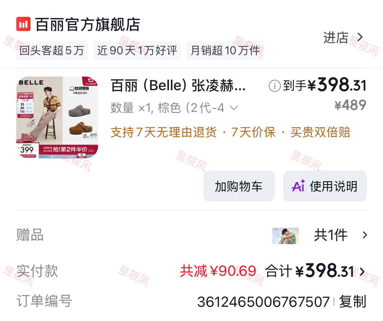 张凌赫百丽品牌代言人 时间记错了，结果一看小卡卡面都没得选了[老师好] ​​​