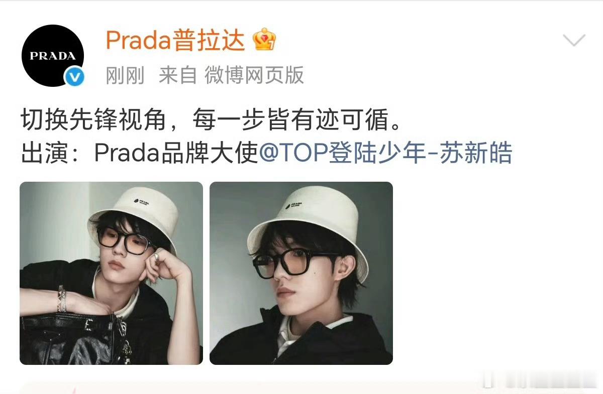 Prada发了苏新皓单人prada发的苏新皓单人 prada发的苏新皓单人～ 