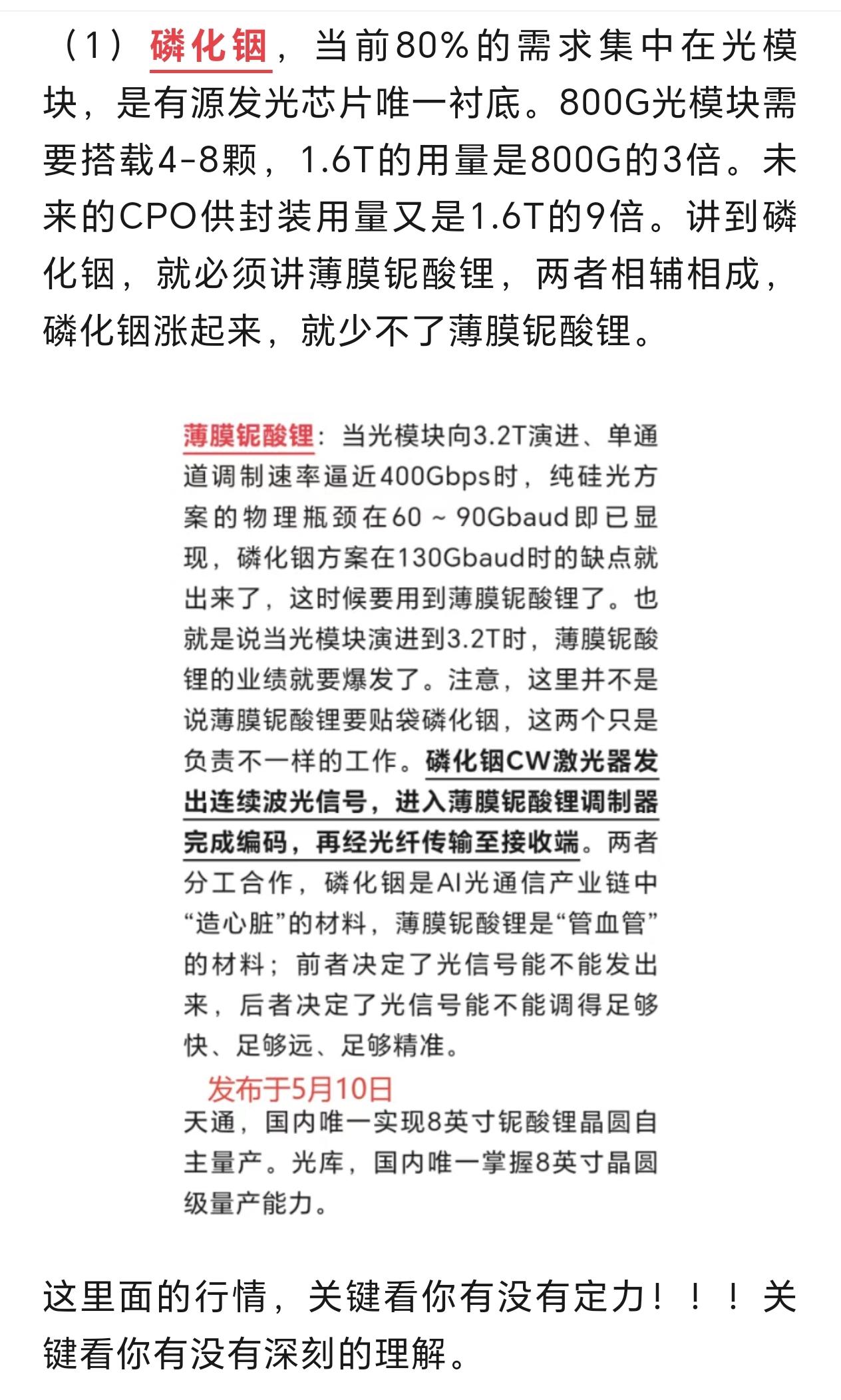 磷化铟，三安涨停。