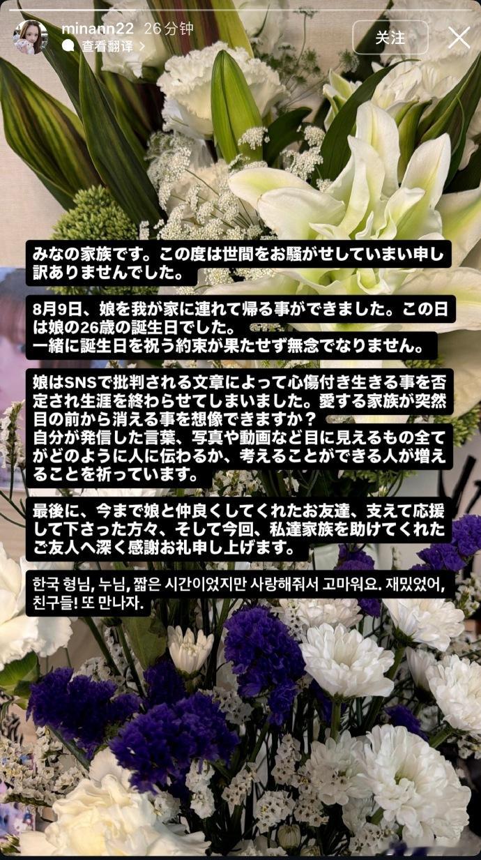 西村力站姐mina家人发声 西村力去世的站姐mina家人发文：我们是mina的家
