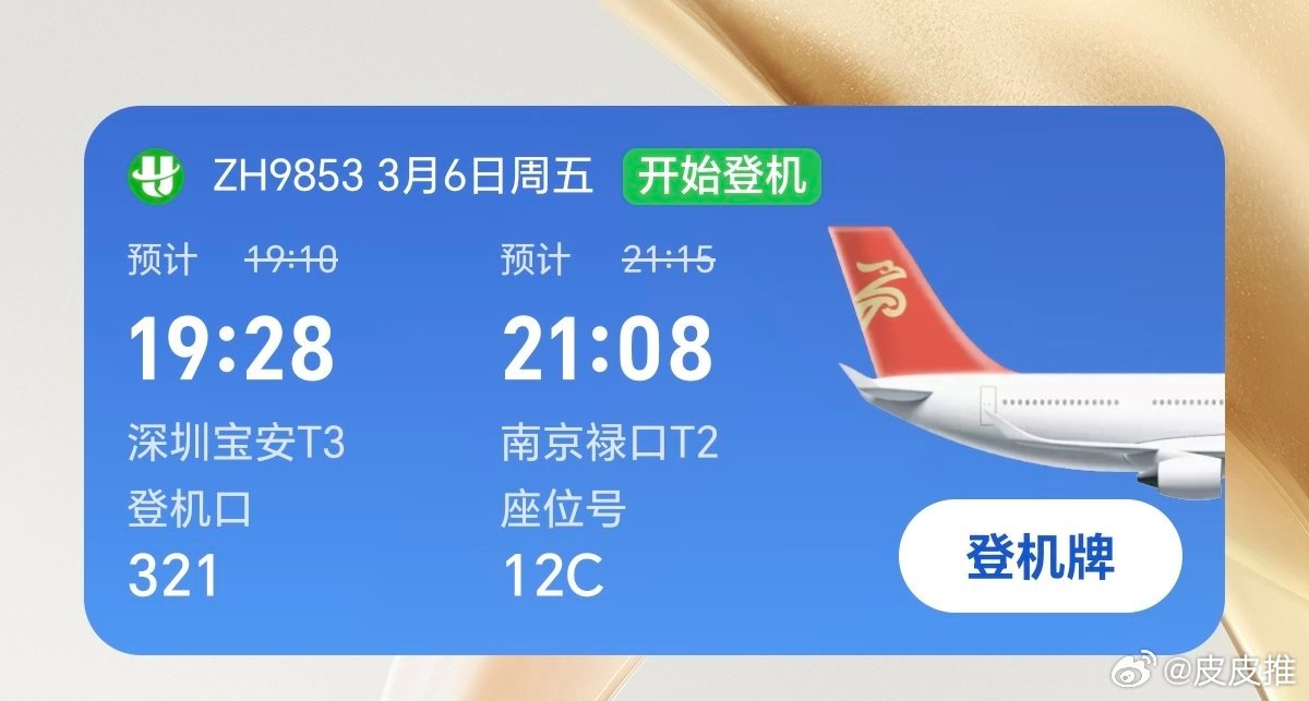 返程。 深圳·深圳宝安国际机场