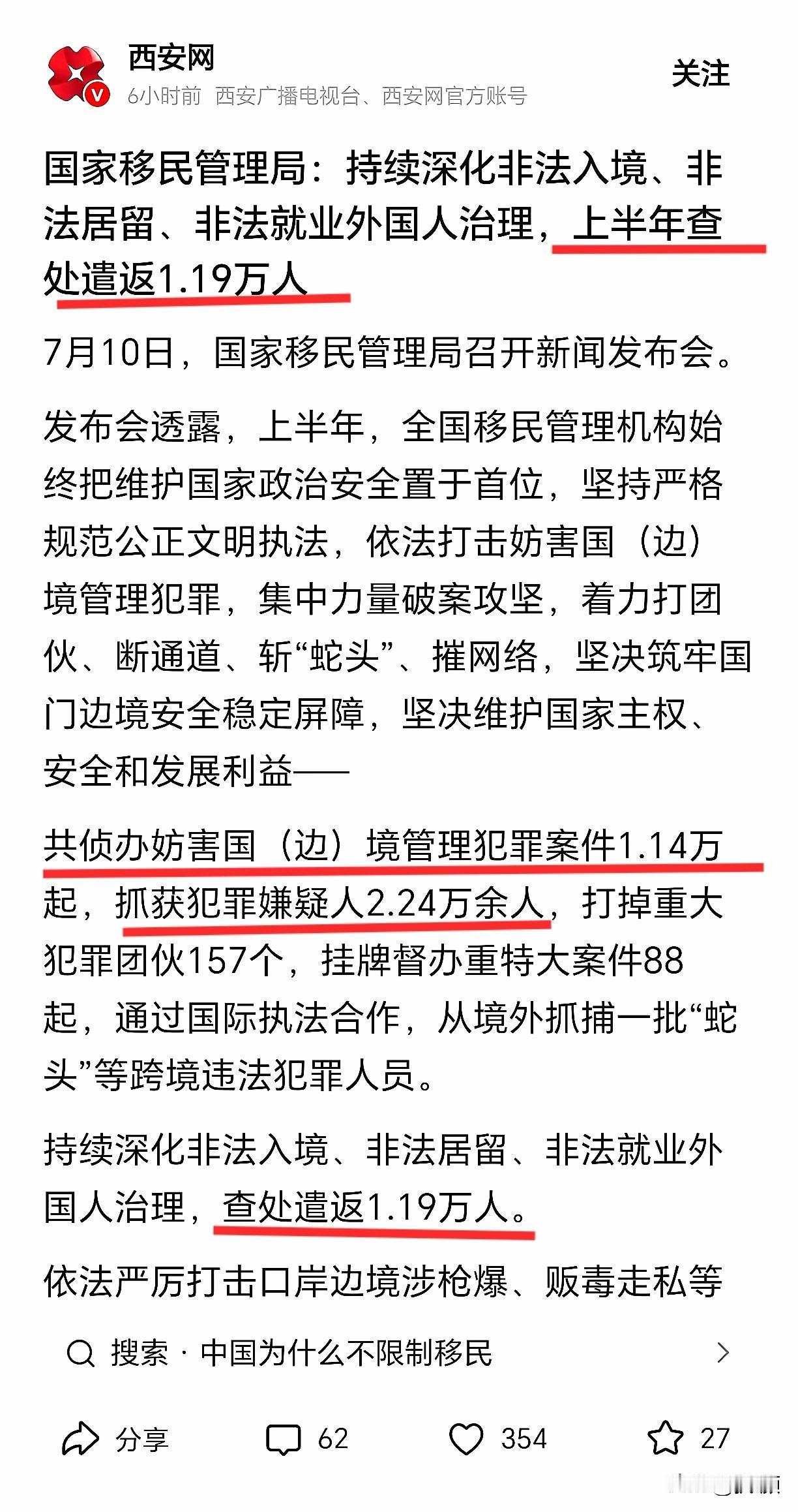 国家这回动真格的了！
上半年直接侦办了1.14万起妨害国边境管理犯罪案件，查处遣