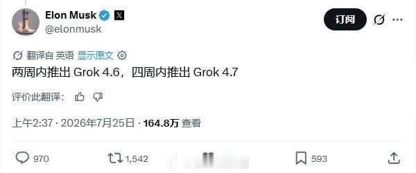 马斯克发文称，SpaceXAI 2T 模型 Grok 4.6 预计 8 月 7 