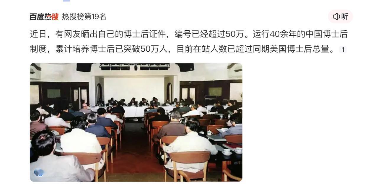中国博士后已经50万+了。是时候对高学历群体祛魅了，当前还有很多人，听到博士、教