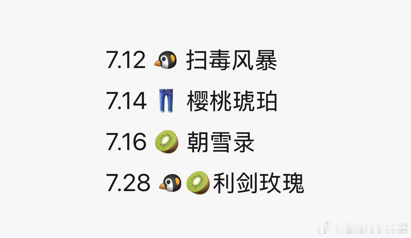 又是一波暑假档，打算追哪部？ ​​​