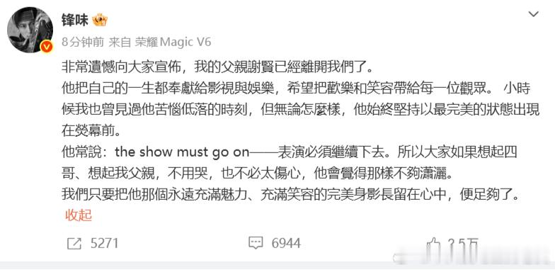 谢贤去世 天啊！真是太突然了！4年前还高龄还拿了金像奖影帝来着，就像那句他常说的