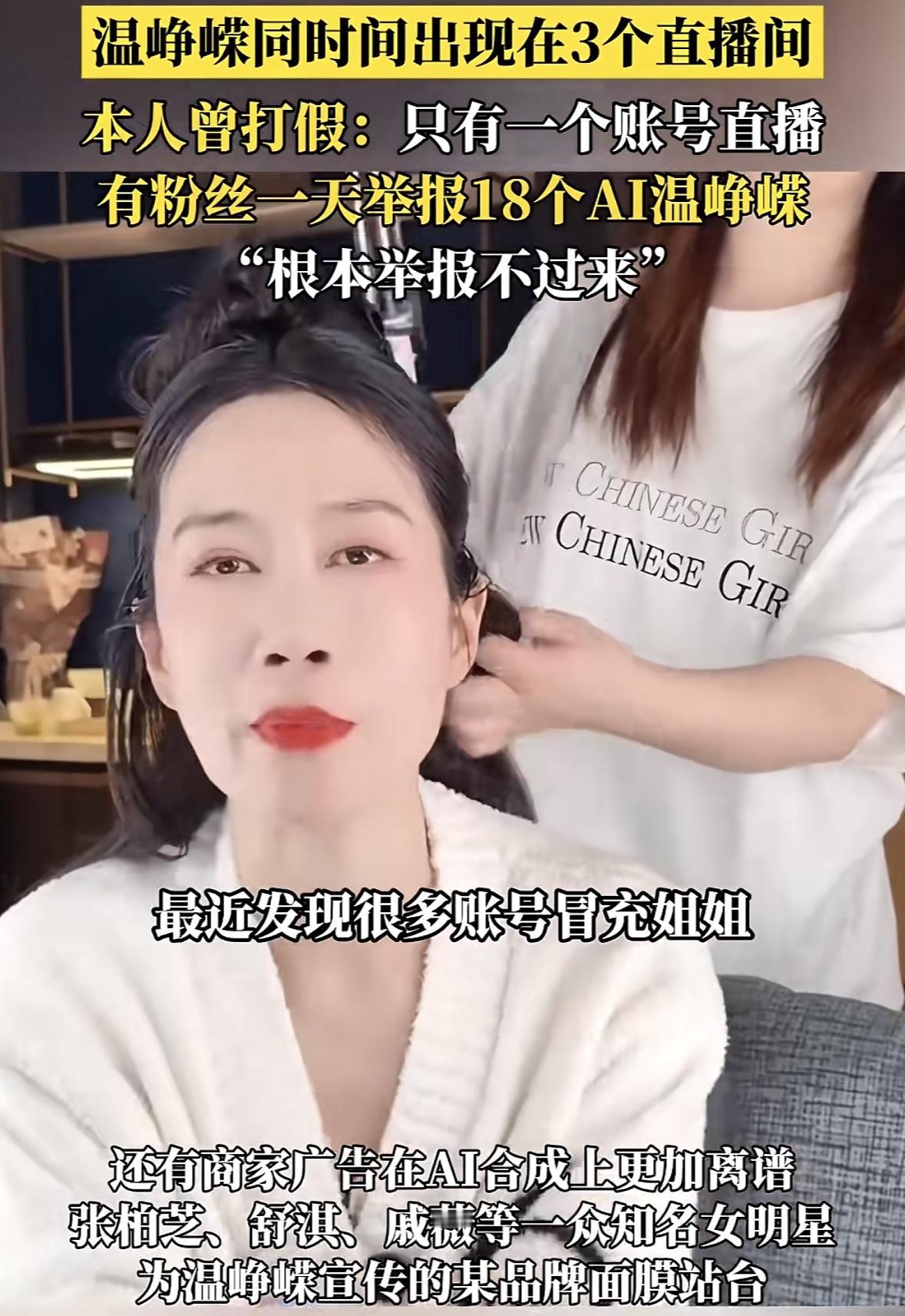 惊爆！央妈实锤AI假艺人直播，李梓萌温峥嵘遭盗脸，平台狂封1.1万号

家人们，