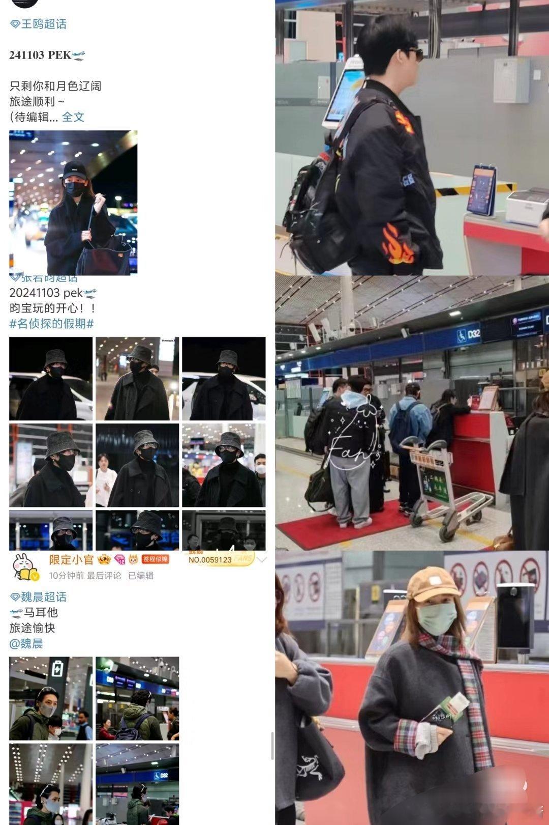 大侦探录制王鸥 张若昀 魏晨 已出发[你好] ​​​