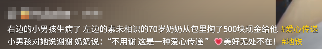 事发上海地铁，70岁霸气阿姨突然掏出一沓现金，硬塞给陌生人！