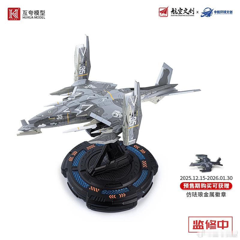 【1/72南天门计划合金系列】寒光乙型垂直起降武装通用平台-预售开启——————