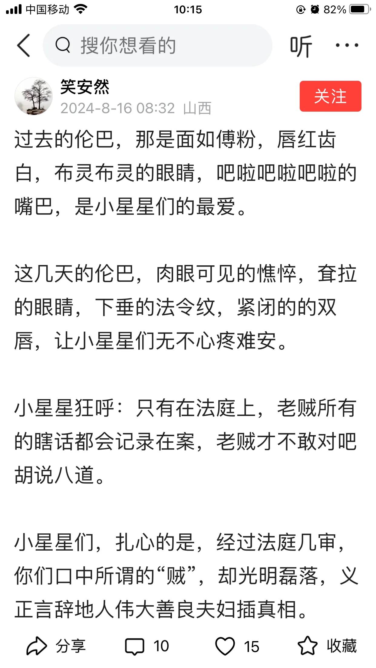 笑安然：你天天造谣，你笑的安然吗？是睡不安然吧！干嘛还在网上天天洗白呀？
大娘光