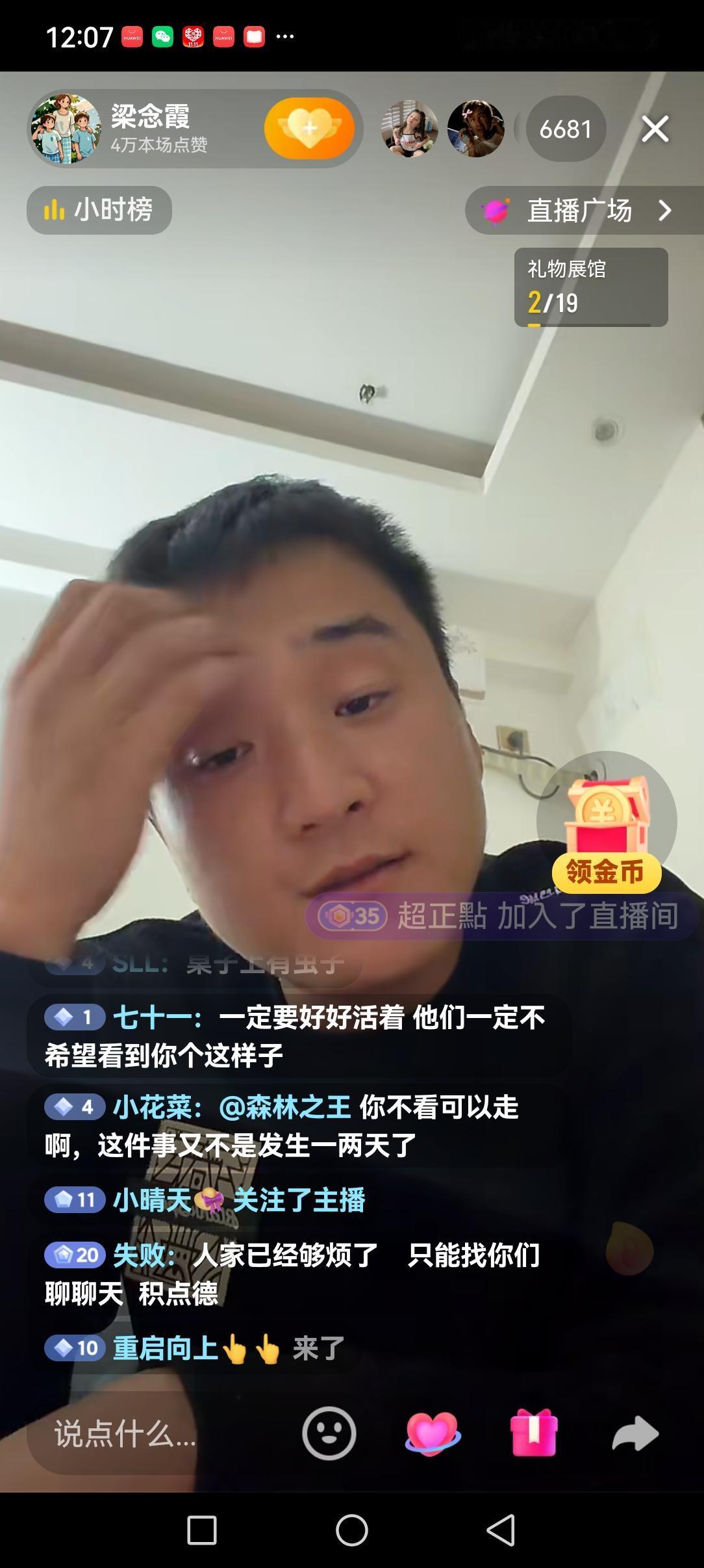 昨天看了一会梁先生的直播，一直有一个疑惑，在公屏上问他几次也没见他回答。
按常理
