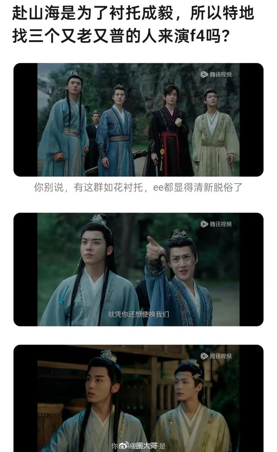 成毅赴山海男配颜值 啊这！就是说成毅、娜扎主演的电视剧《赴山海》开播后，剧中的男