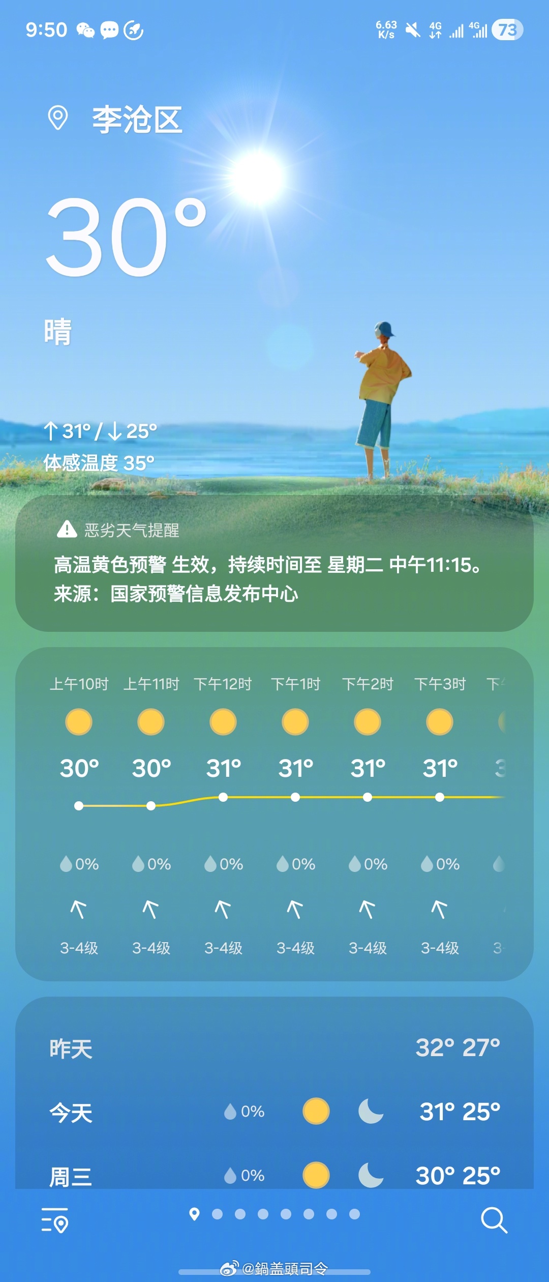 今天要去深圳出差，我还想会不会太热，结果打开一看，好家伙比青岛气温还低……我这是