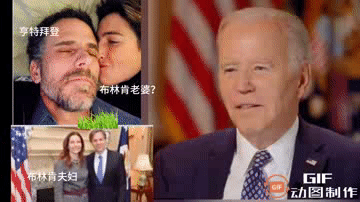亨特拜登是拜登儿子，布林肯是拜登亲密战友，亨特拜登与布林肯老婆亲密，布林肯被种草