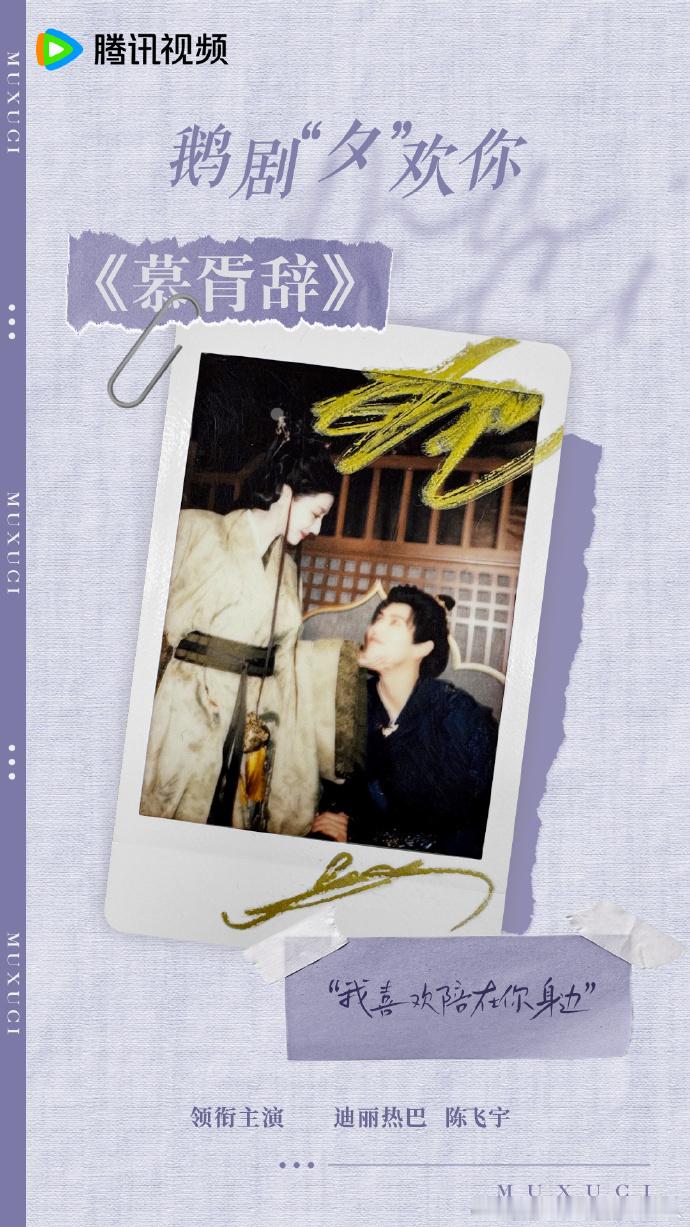 迪丽热巴陈飞宇姐狗文学 《慕胥辞》中，鬼王贺思慕强势护着将军段胥，两人相处模式太
