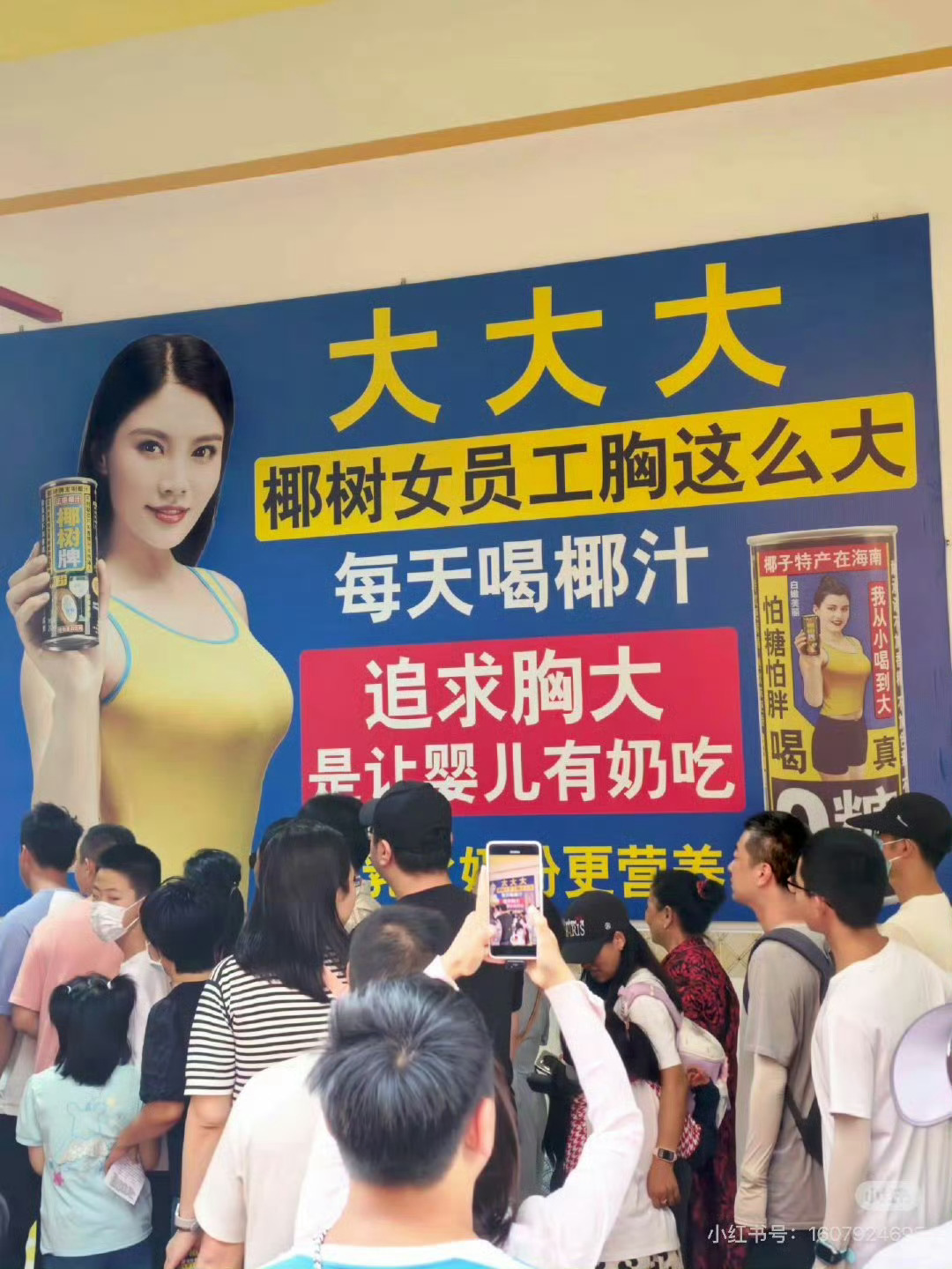 椰树这次翻车喽 