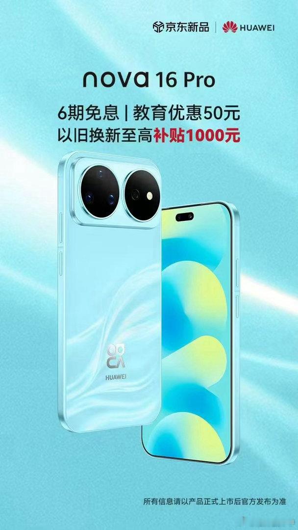 nova16业界独家2亿红枫影像通勤党换新机别错过！锁定今晚18:08东子限时福