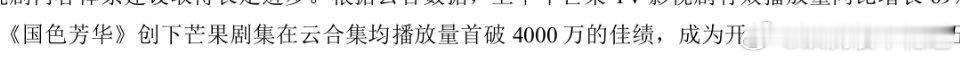 国色芳华五福临门登芒果财报国色芳华获芒果超媒财报开年现象级爆款认证。华策财报也盖