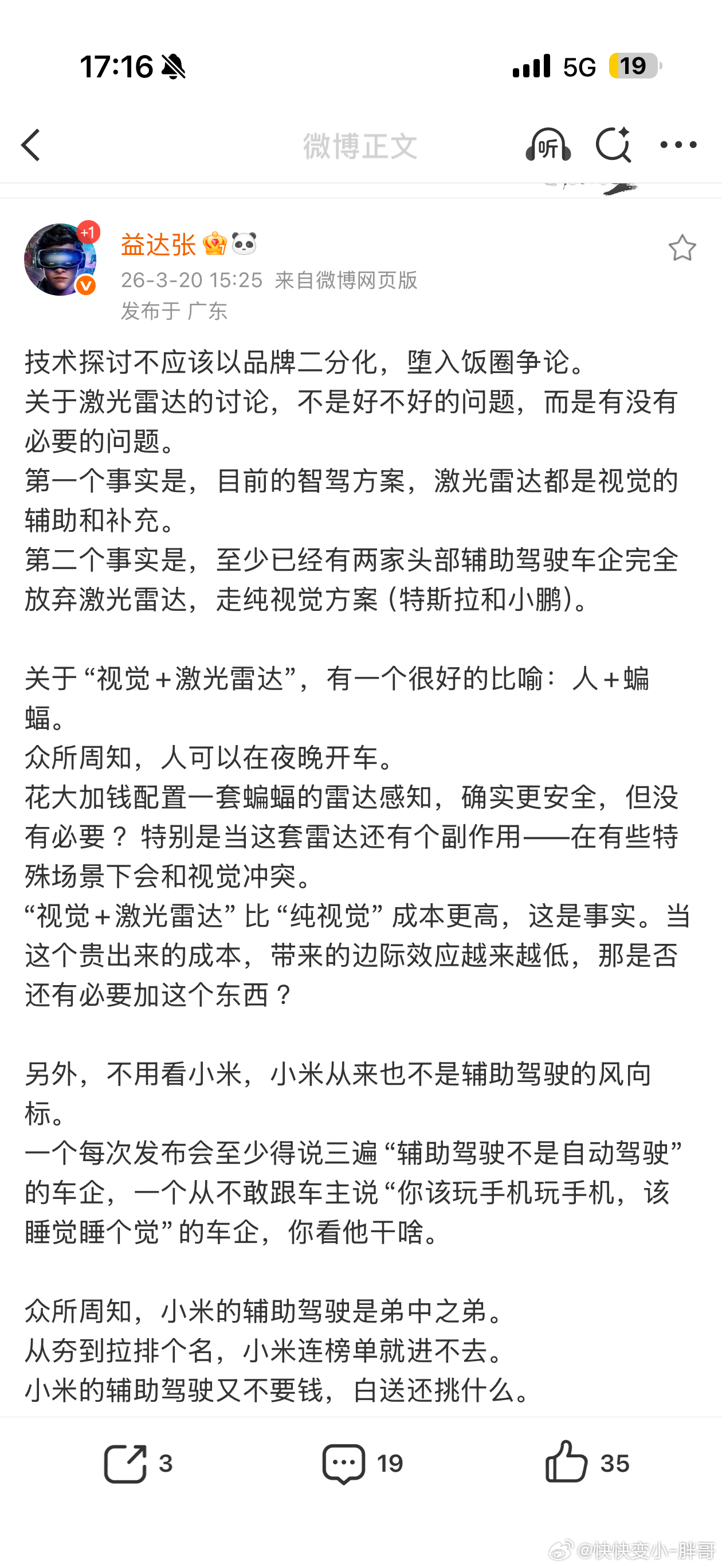其实吧，我觉得激光雷达和视觉之争本质上不是技术路线之争，而是人的性格之争我们人开