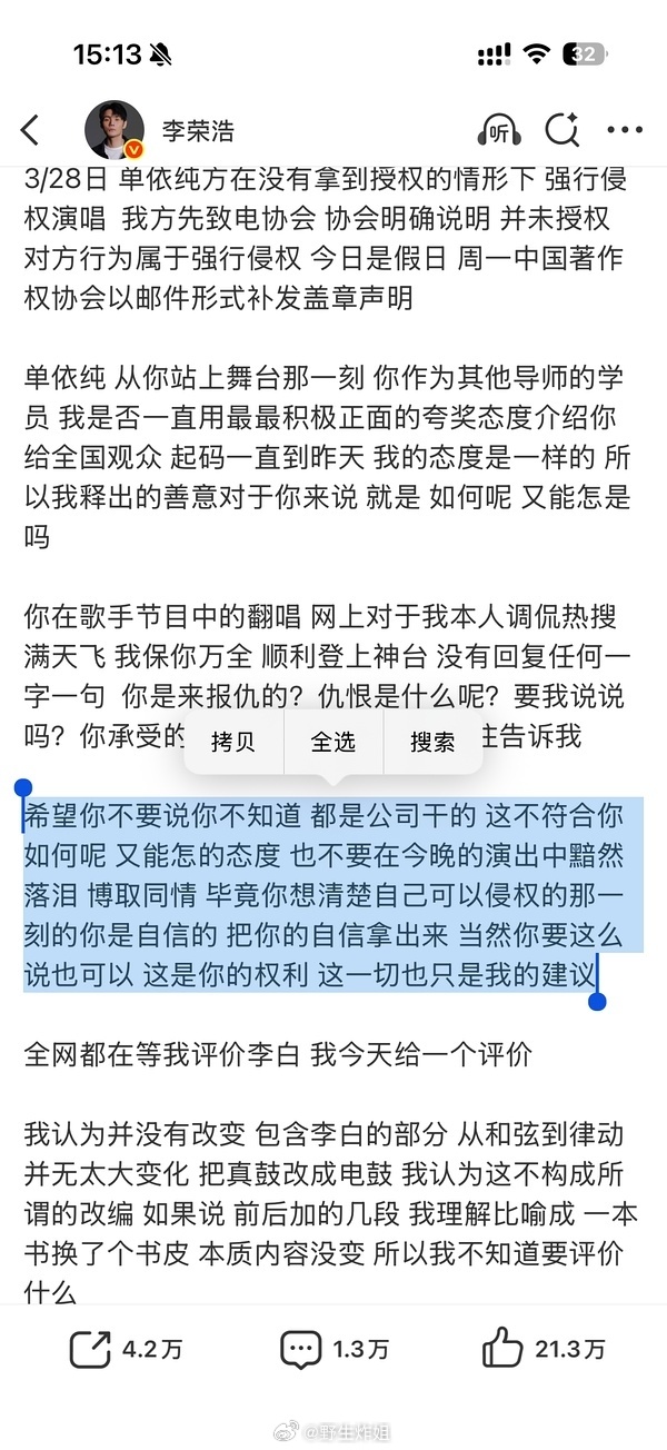 李荣浩说“不要说你不知道 都是公司干的”哈哈哈哈哈哈哈李白