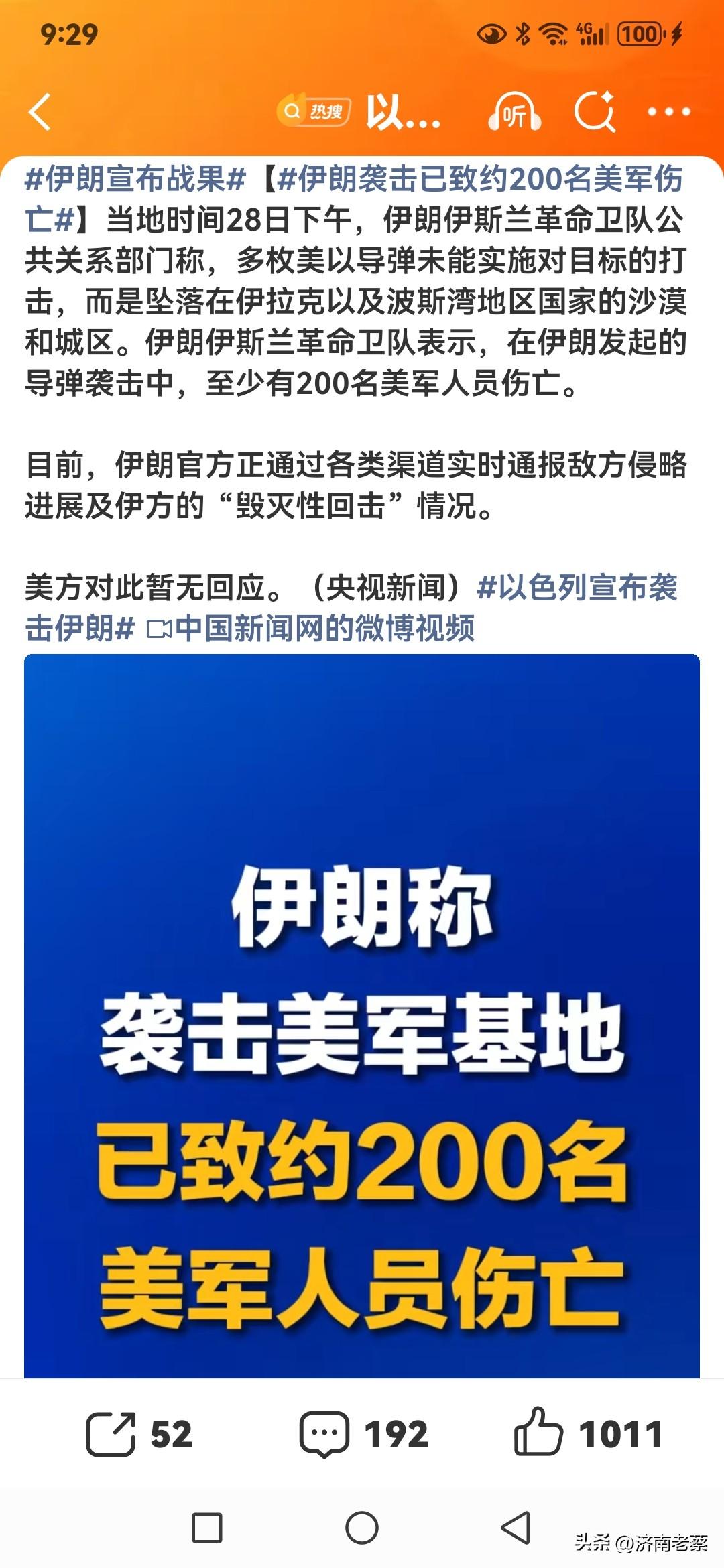 伊朗宣布战果，美利坚200名士兵伤亡