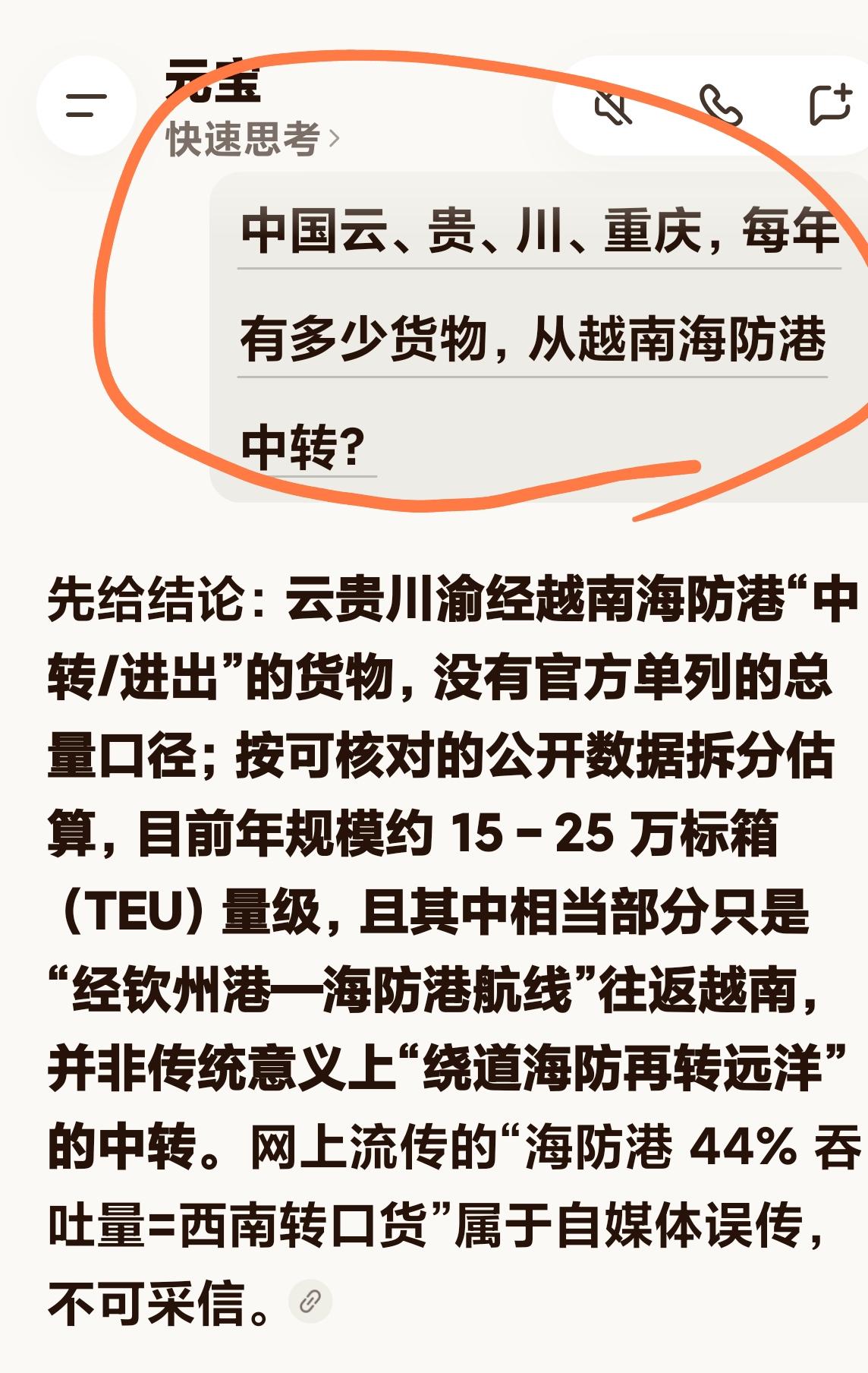 中国云、贵、川、重庆，每年有多少货物，从越南海防港中转？[捂脸]