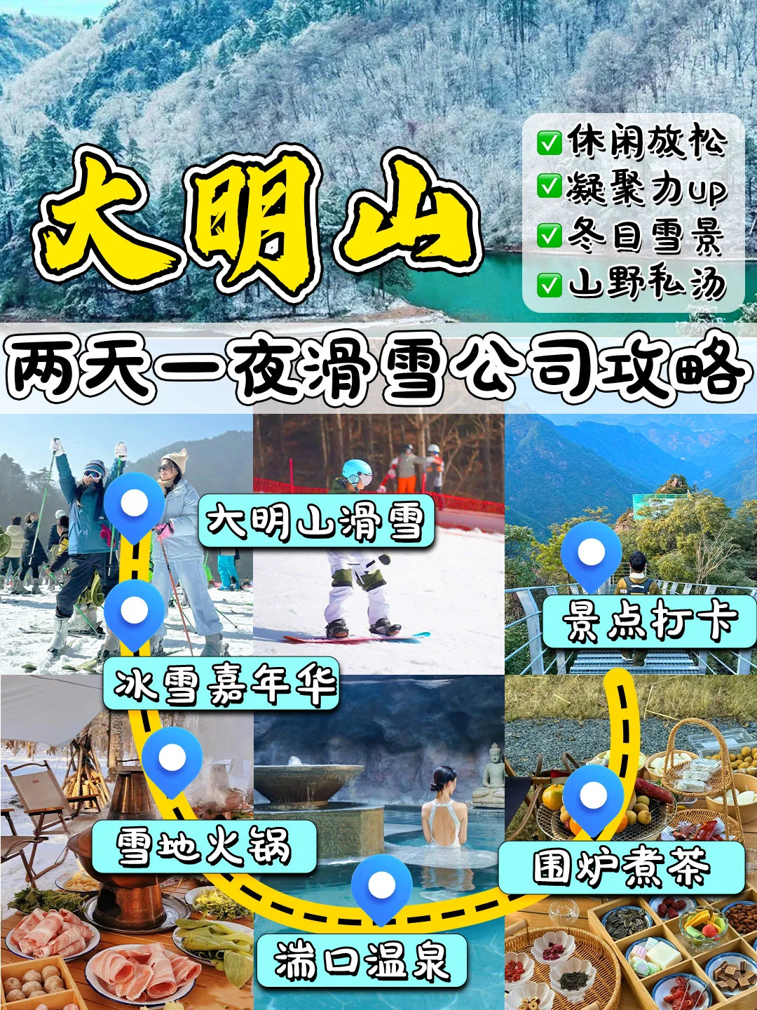 冬日团建！大明山两天一夜嗨玩路线全攻略