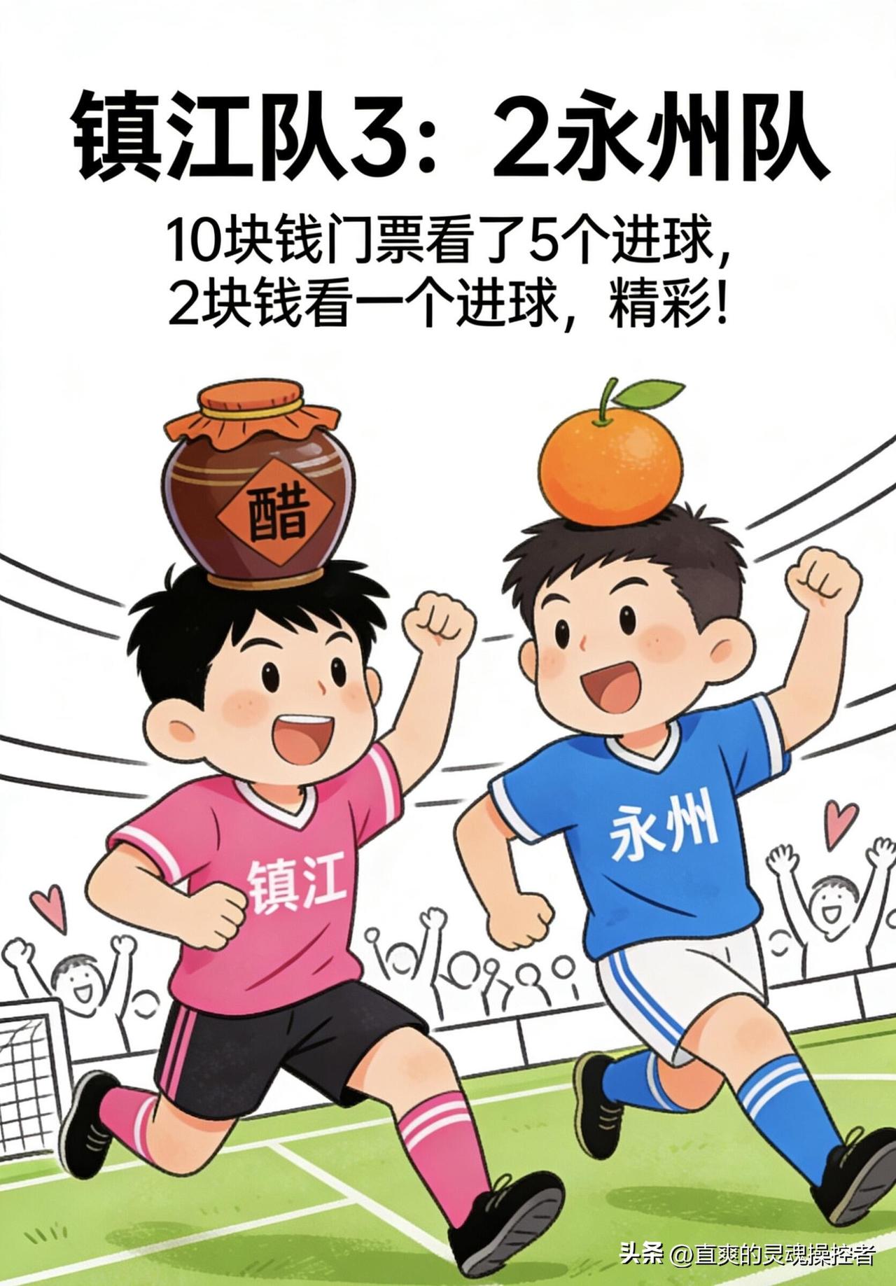 双赢，苏湘双向奔赴！一场飞越千里的足球双赢盛宴！
春光明媚的午后，2026镇江·