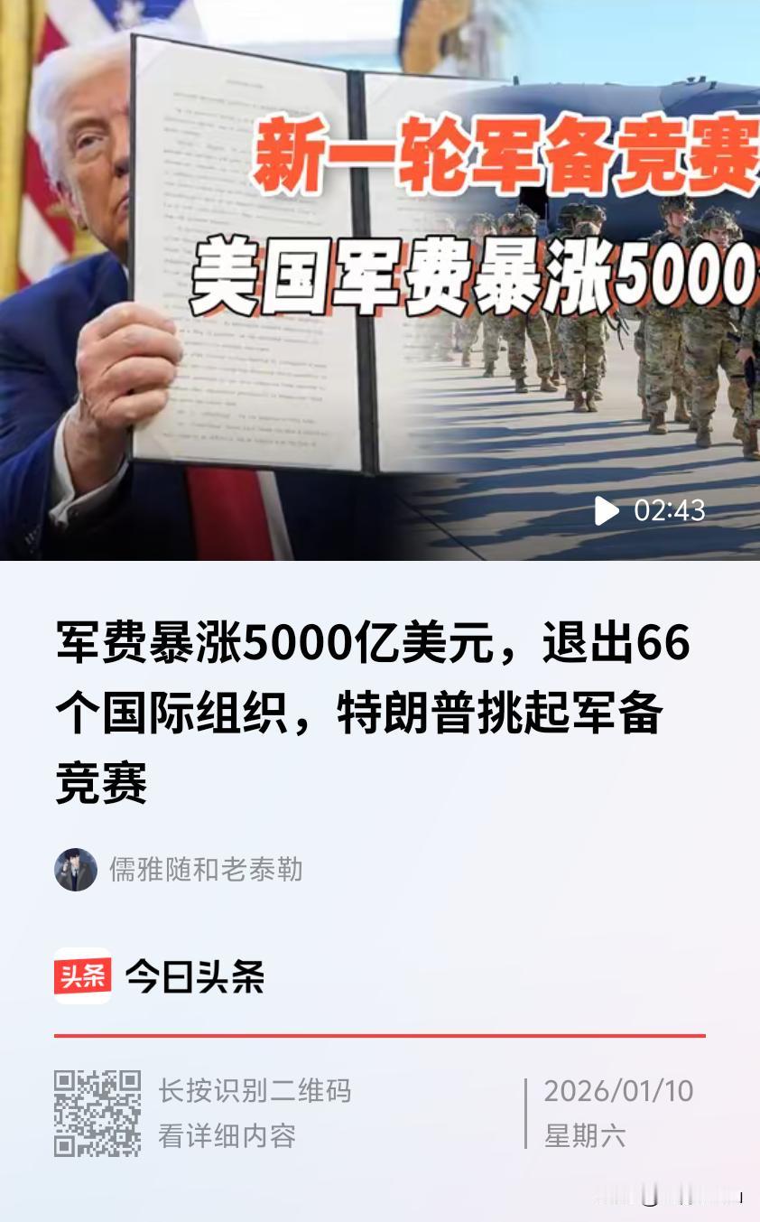 大V提出“特朗普或挑起军备竞赛”有一定依据，特朗普一系列军事相关举动引发担忧。