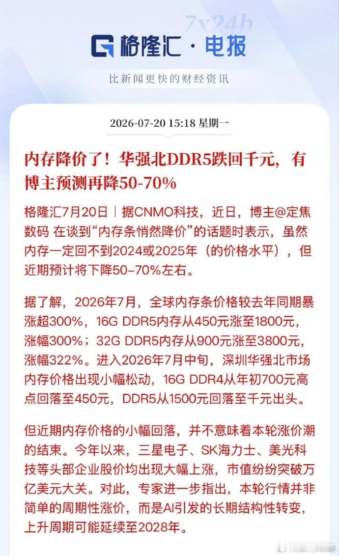 内存降价了！ 