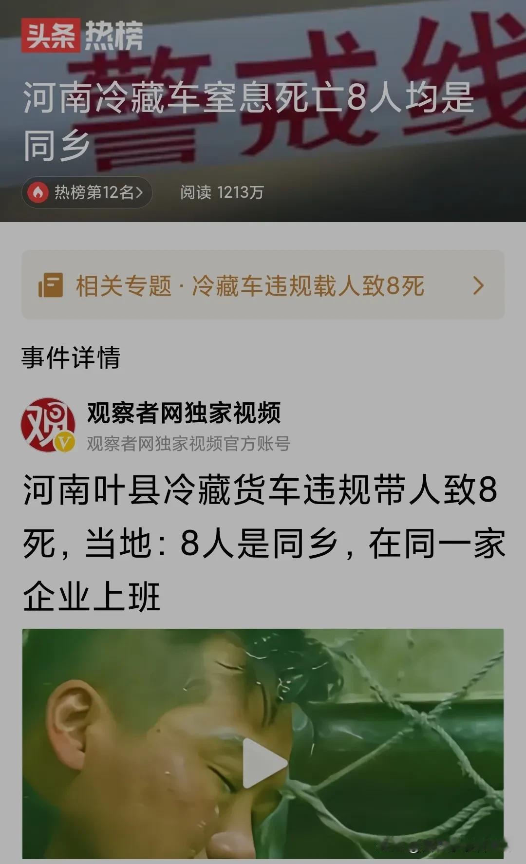 河南8个女人，为了省两块钱的车费，坐冷藏货车去上班，命丧黄泉！

唉，这些女人为