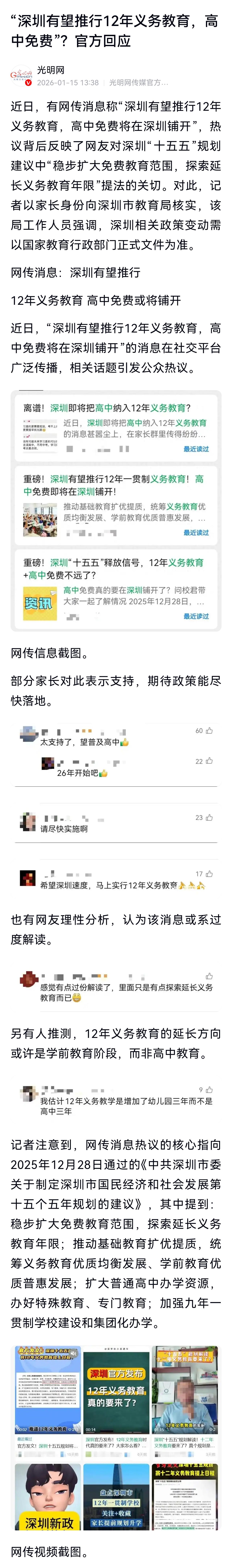 有些自媒体还没有搞清楚什么是义务教育，就煞有其事“解读”政策。扩大免费教育范围与