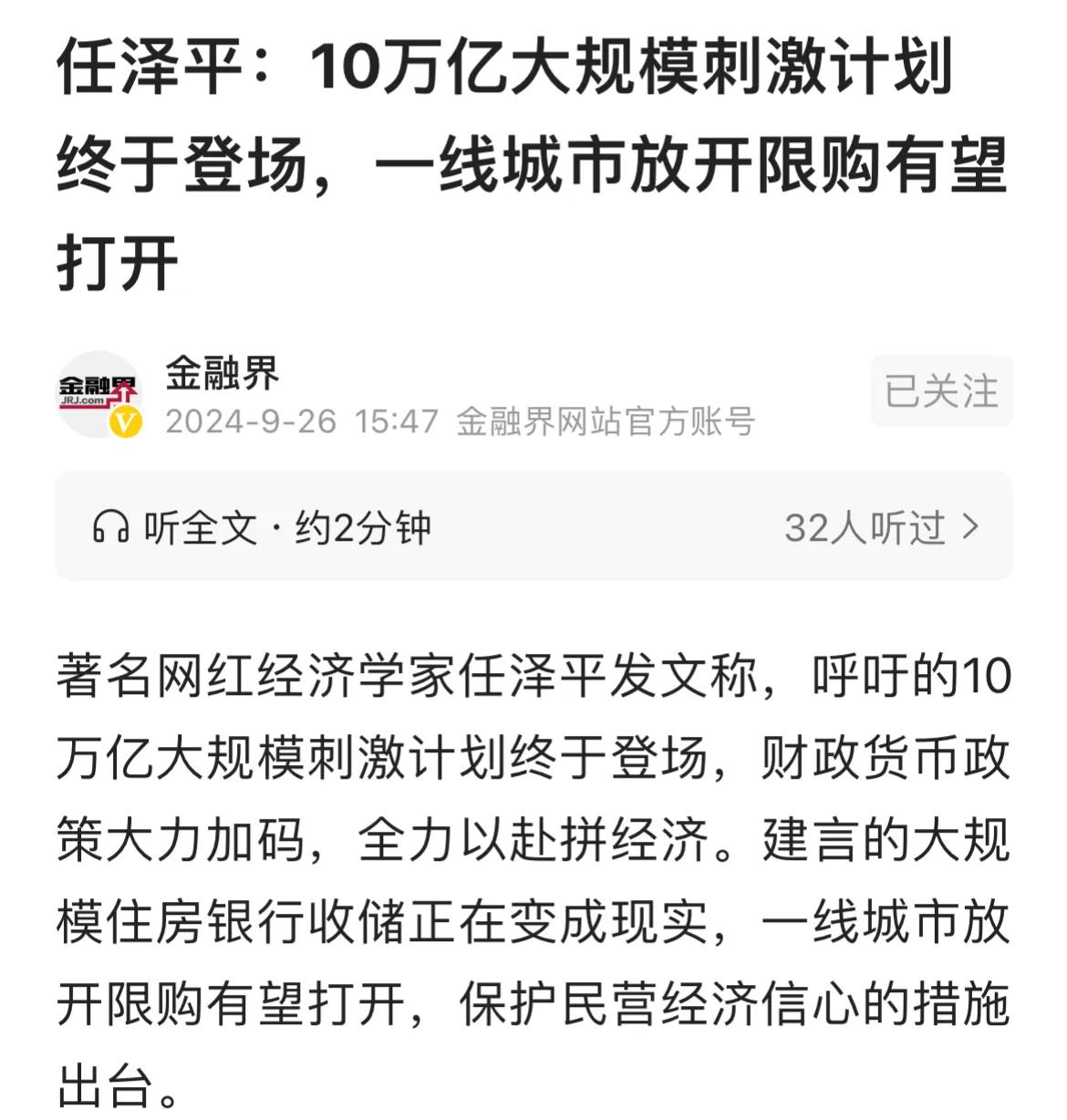 任泽平是恒大前首席，任泽平在恒大的时候也建言过吧？
当年4万亿刺激大家都历历在目