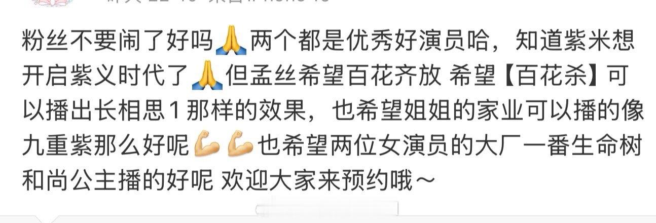 看见孟姐粉丝的空瓶文案就想笑，太有才了🤣再撕就捆绑，再撕就同咖。 ​​​