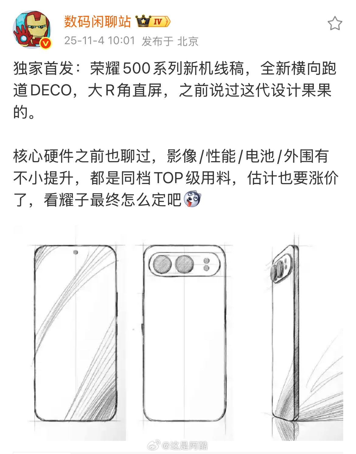 国产小 iPhone  Air 没想到在耀子这实现了[哆啦A梦吃惊]横向Deco
