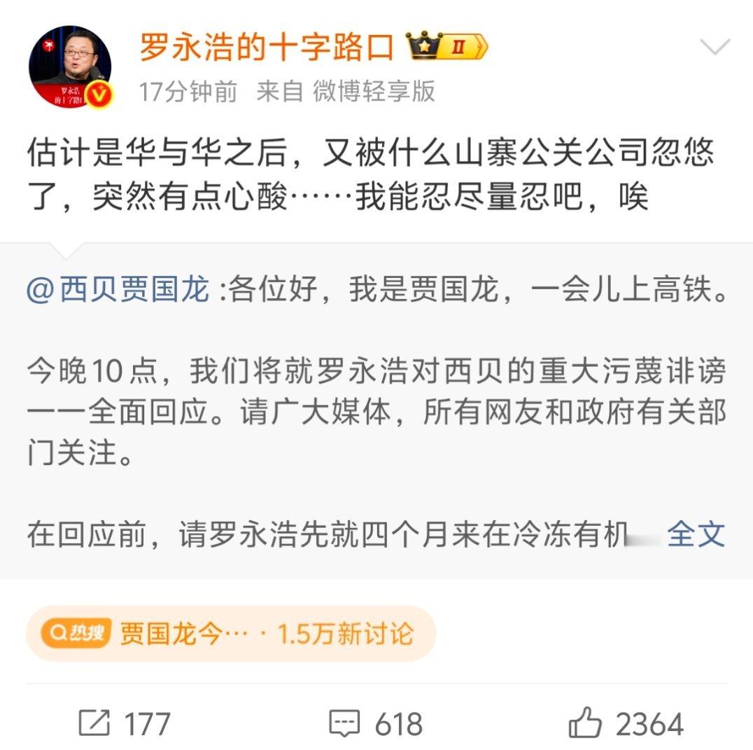 贾国龙今晚10点全面回应实在是没想到西贝和老罗的事情还有后续，从贾国龙的文字里看