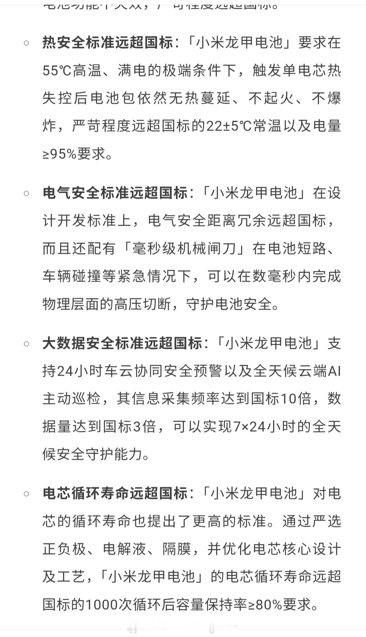 小米最近连发两篇文章介绍【龙甲电池】因为澎程用的是欣旺达和中创新航的电芯，很多人