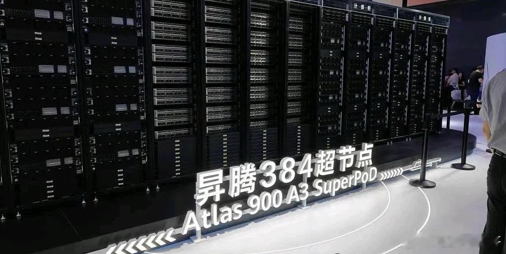 HW昇腾384超节点服务器其算力约为NVL72的两倍，内存容量为NVL72的三倍