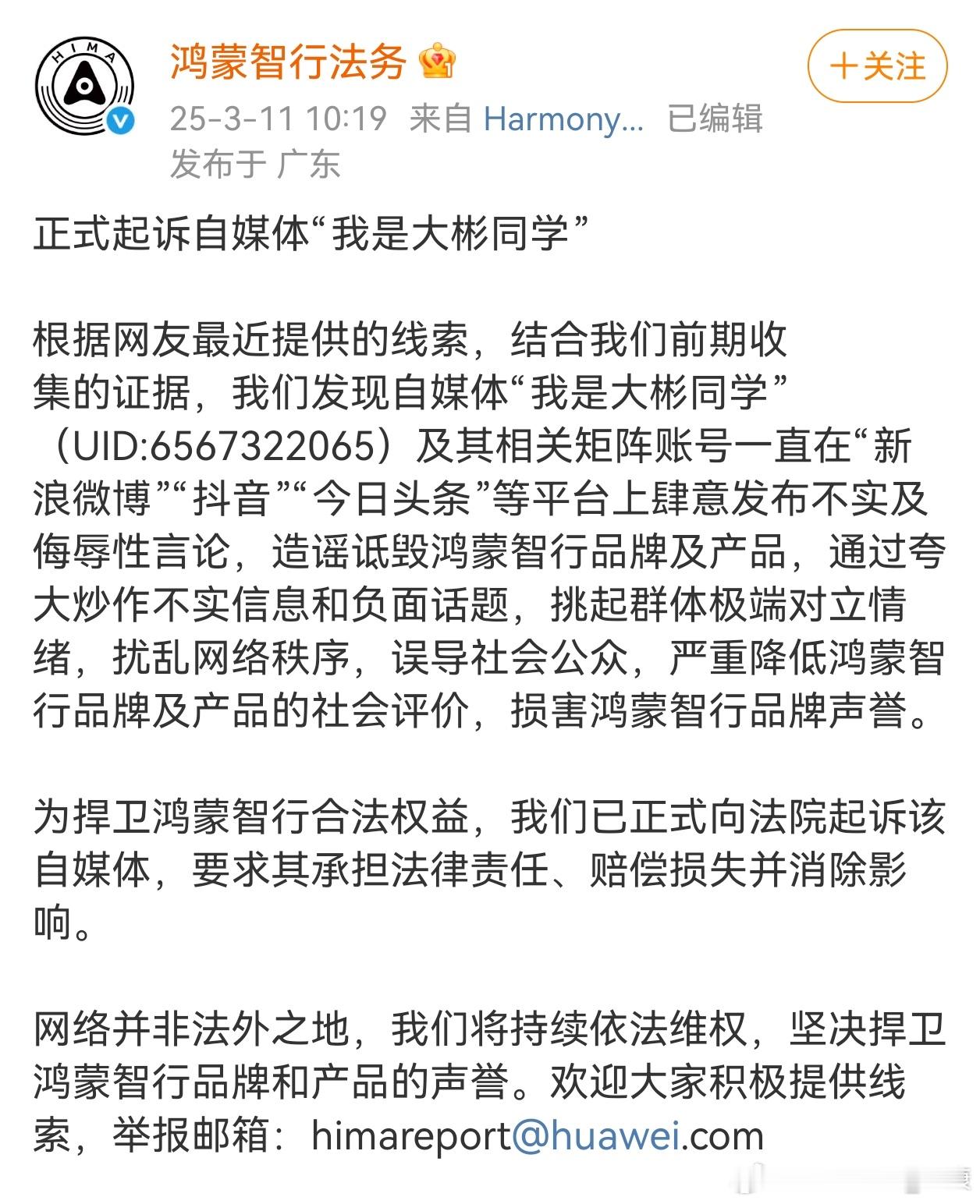 华为鸿蒙起诉我是大彬同学不过这人在意大利，是不是避开了？ ​​​