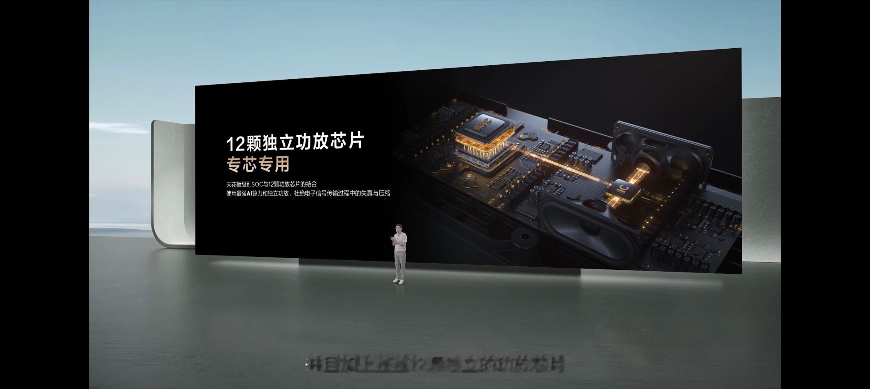 TCL 作为全球隐形音响巨头，凭借深厚的声学技术积累与研产销一体化供应链体系，正