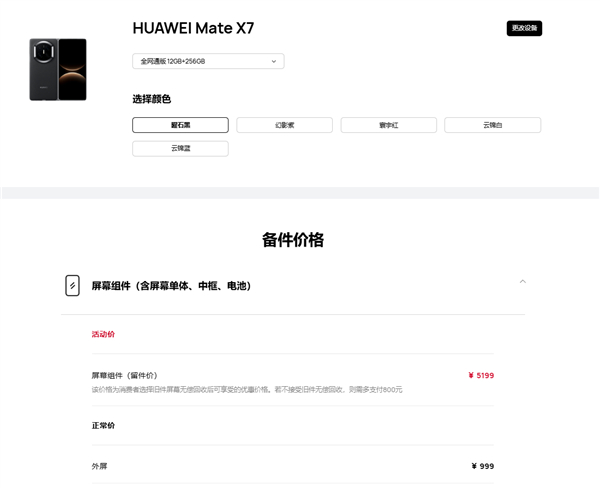 折叠屏手机修不起？华为Mate X7维修价惊呆全网！一块屏幕5199元，几乎能买