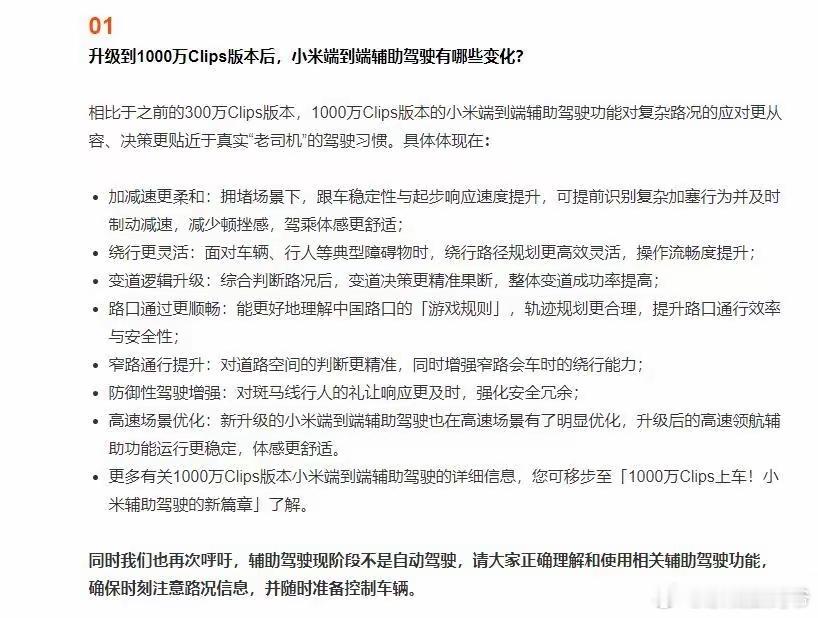 小米再次强调：辅助驾驶现阶段不是自动驾驶 