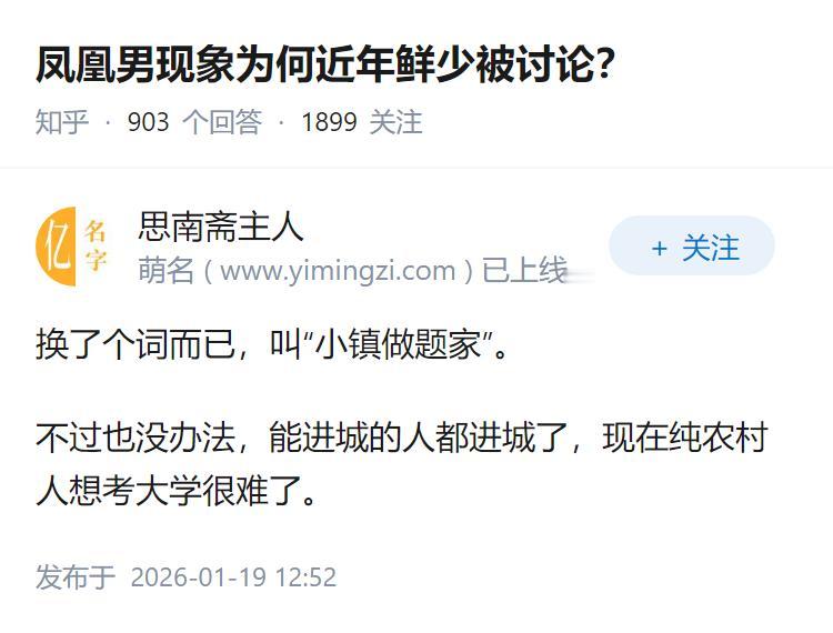 凤凰男现象为何近年鲜少被讨论？