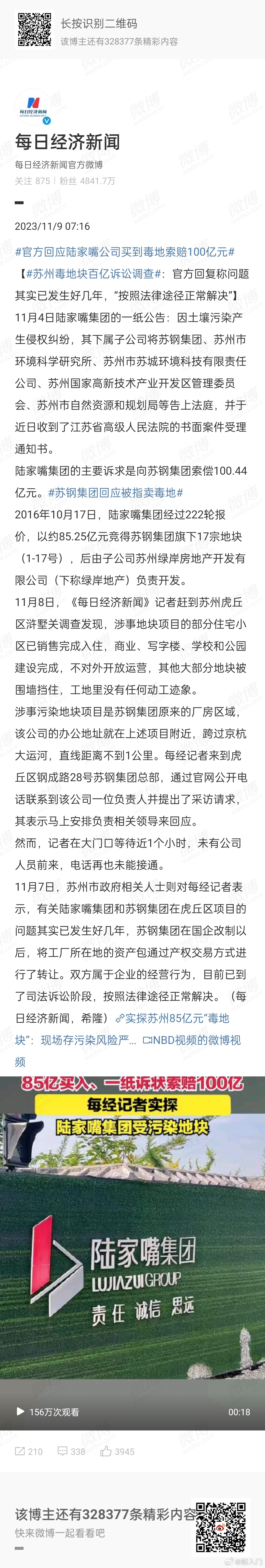 #苏州毒地块百亿诉讼调查#这起纠纷简直是神仙打架。事情已经发生多年，为什么现在成